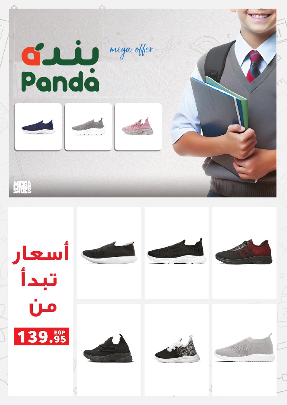 panda offers from 16oct to 29oct 2024 عروض بنده من 16 أكتوبر حتى 29 أكتوبر 2024 صفحة رقم 23